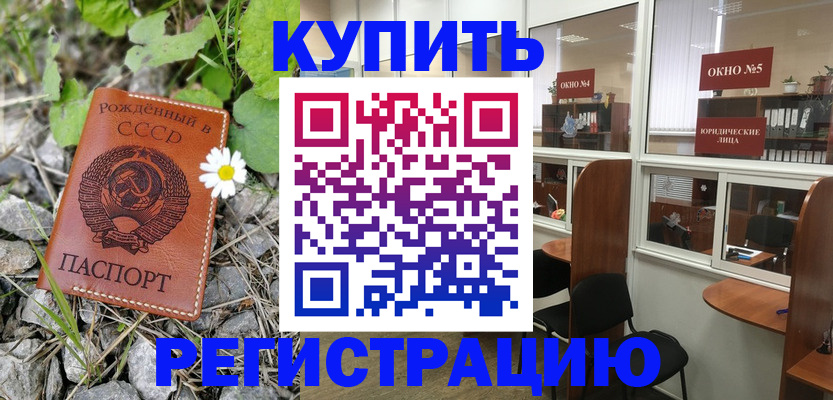прописка ребенка в Чудово